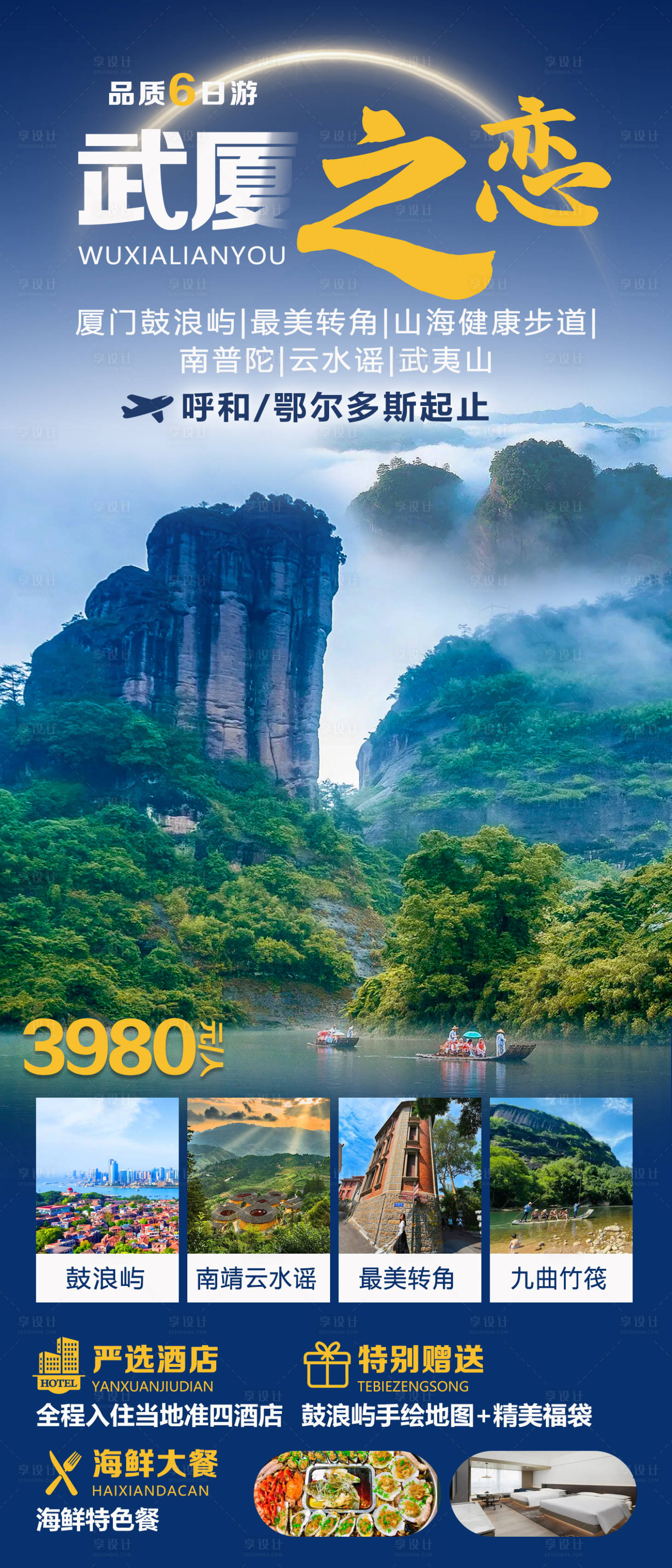 源文件下載【享設計】搜索編號：96990030491637039【武廈之戀】