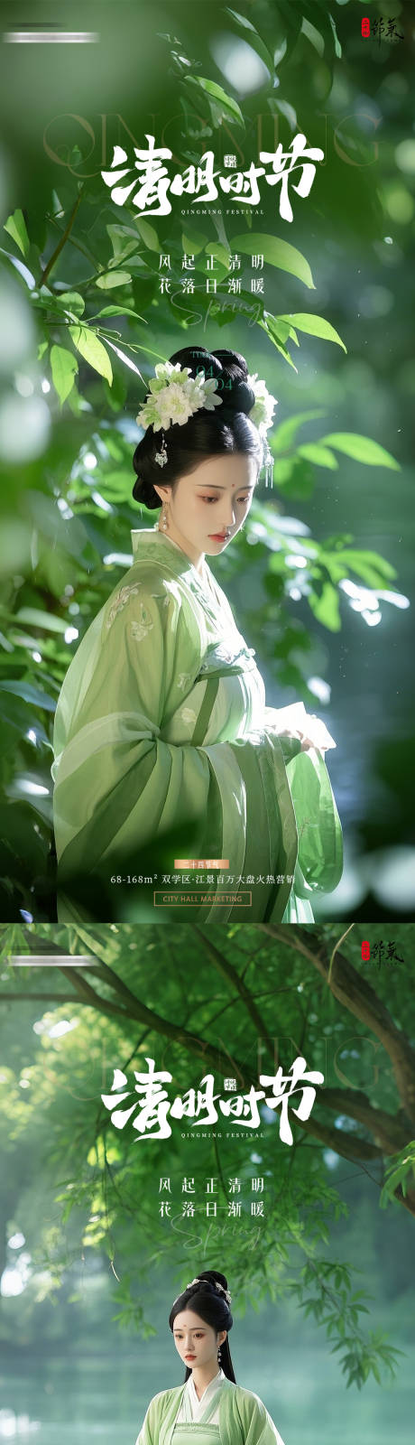 源文件下载【享设计】搜索编号：55820029922495399【清明节海报】