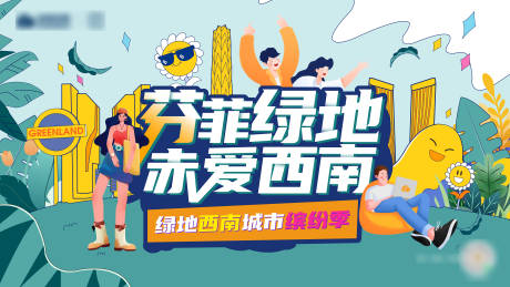 源文件下载【地产春季插画主画面】编号：46560030336287491