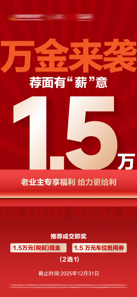 源文件下载【老带新大字报】编号：63380029991878866
