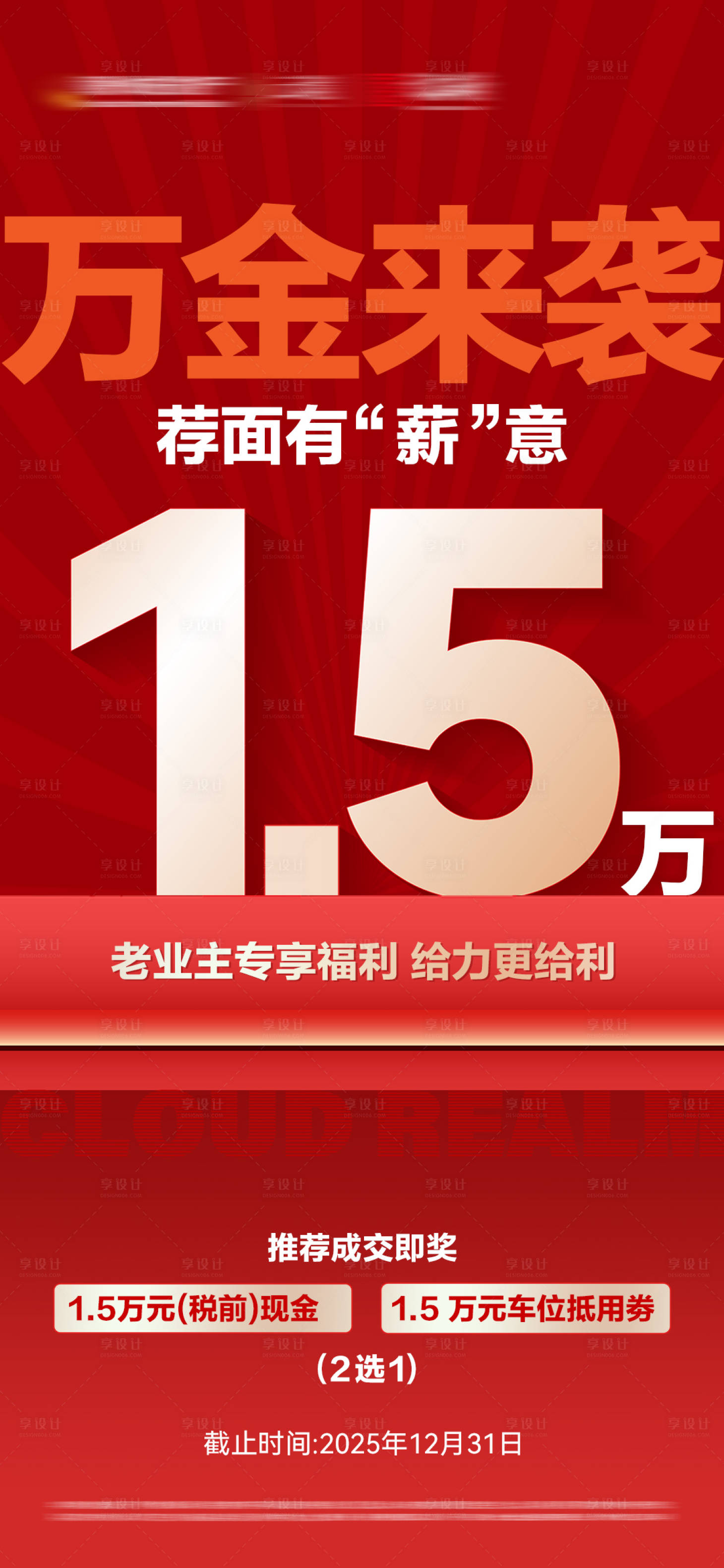 源文件下载【老带新大字报】编号：63380029991878866