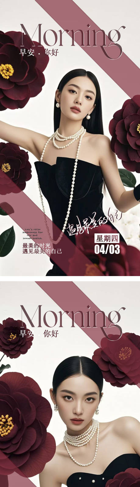 源文件下載【醫美早安圖日簽系列海報】編號：92590029934688148