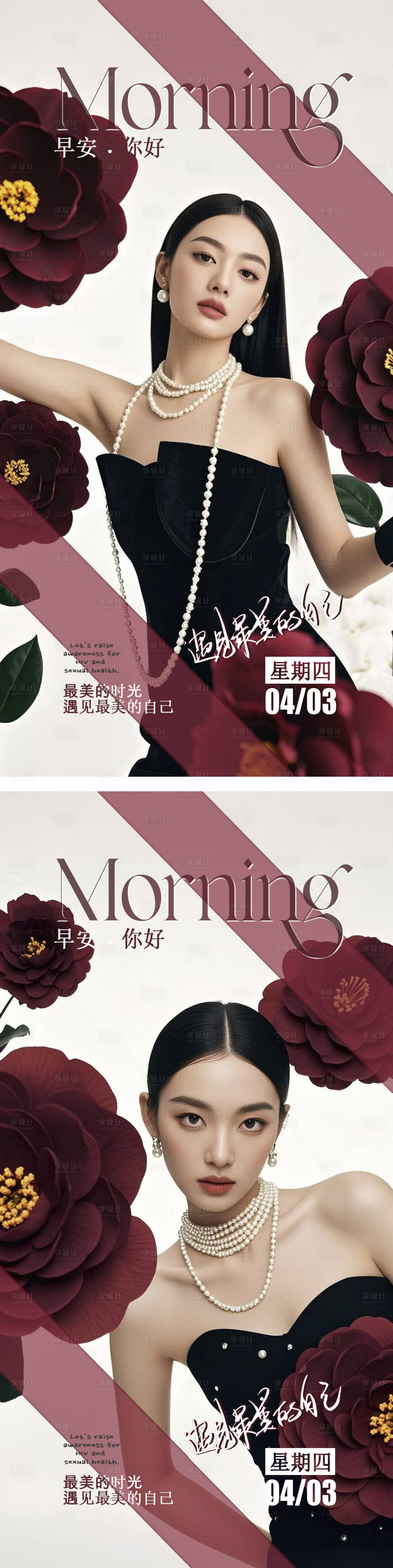源文件下载【医美早安图日签系列海报】编号：92590029934688148