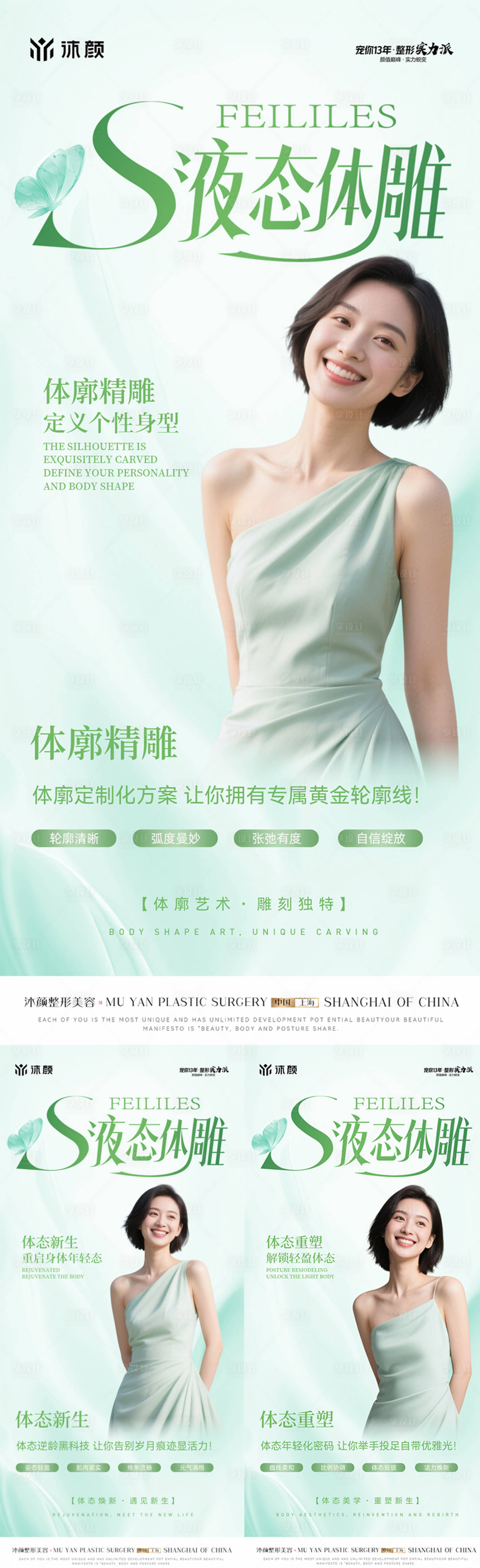 源文件下載【享設(shè)計】搜索編號：42090030427508910【醫(yī)美S液態(tài)體雕系列海報】