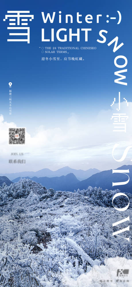 源文件下載【享設計】搜索編號：10980030147949630【品宣微單24節氣小雪】