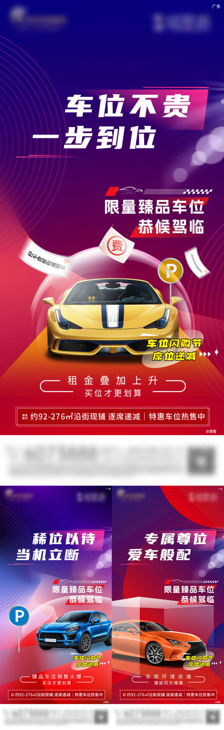 地产车位公众号海报
