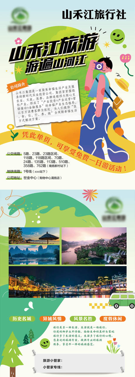 源文件下载【旅游海报单页】编号：48650030431829980