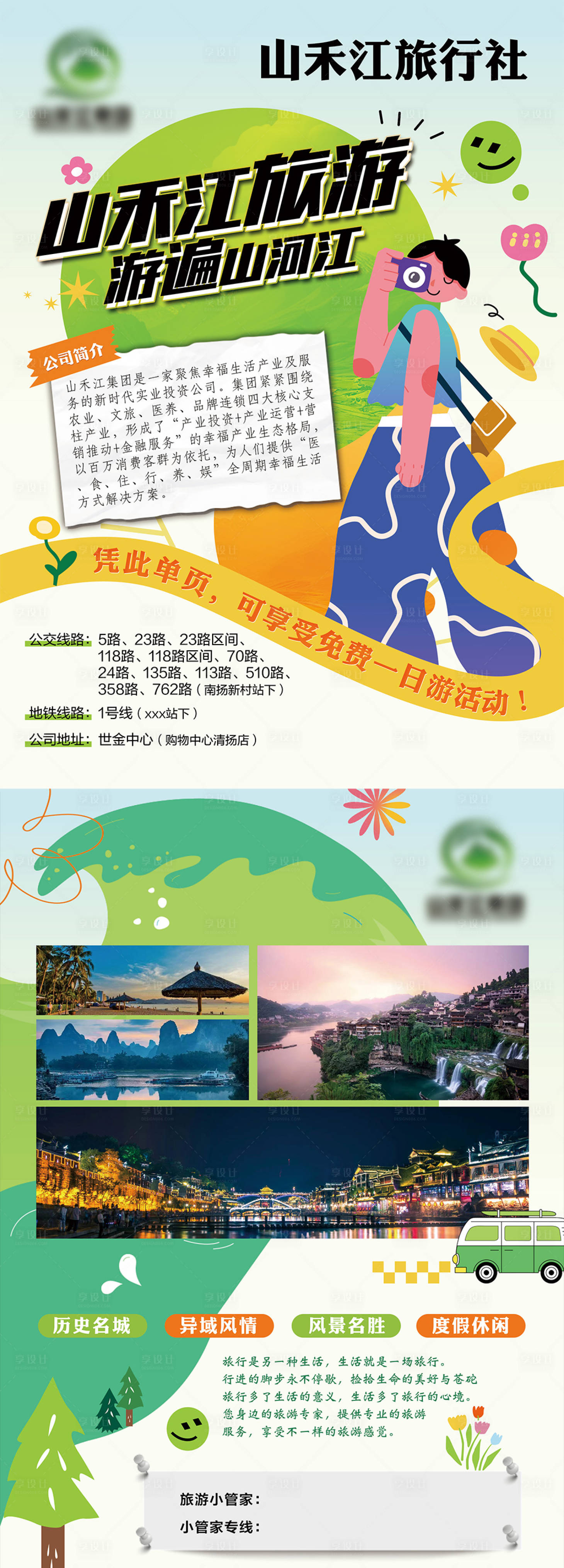 源文件下载【享设计】搜索编号：48650030431829980【旅游海报单页】