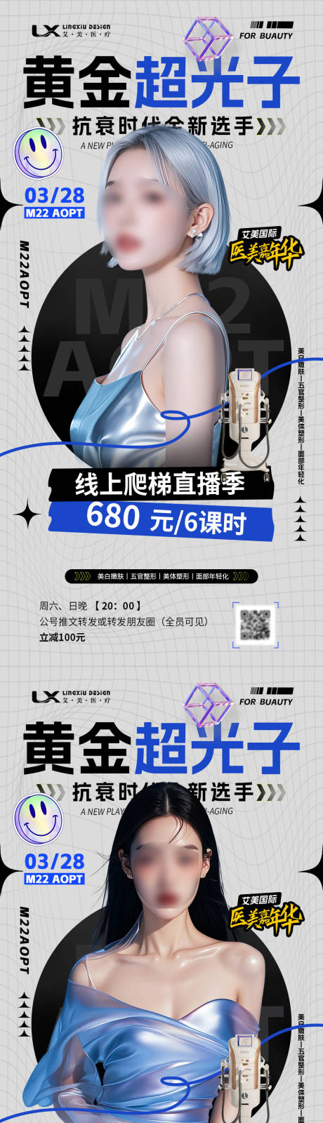 源文件下载【医美仪器直播海报】编号：54380030013777835