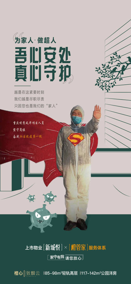 地产物业海报