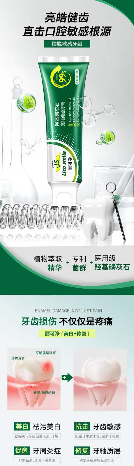 源文件下载【牙膏详情页】编号：68160030231359413