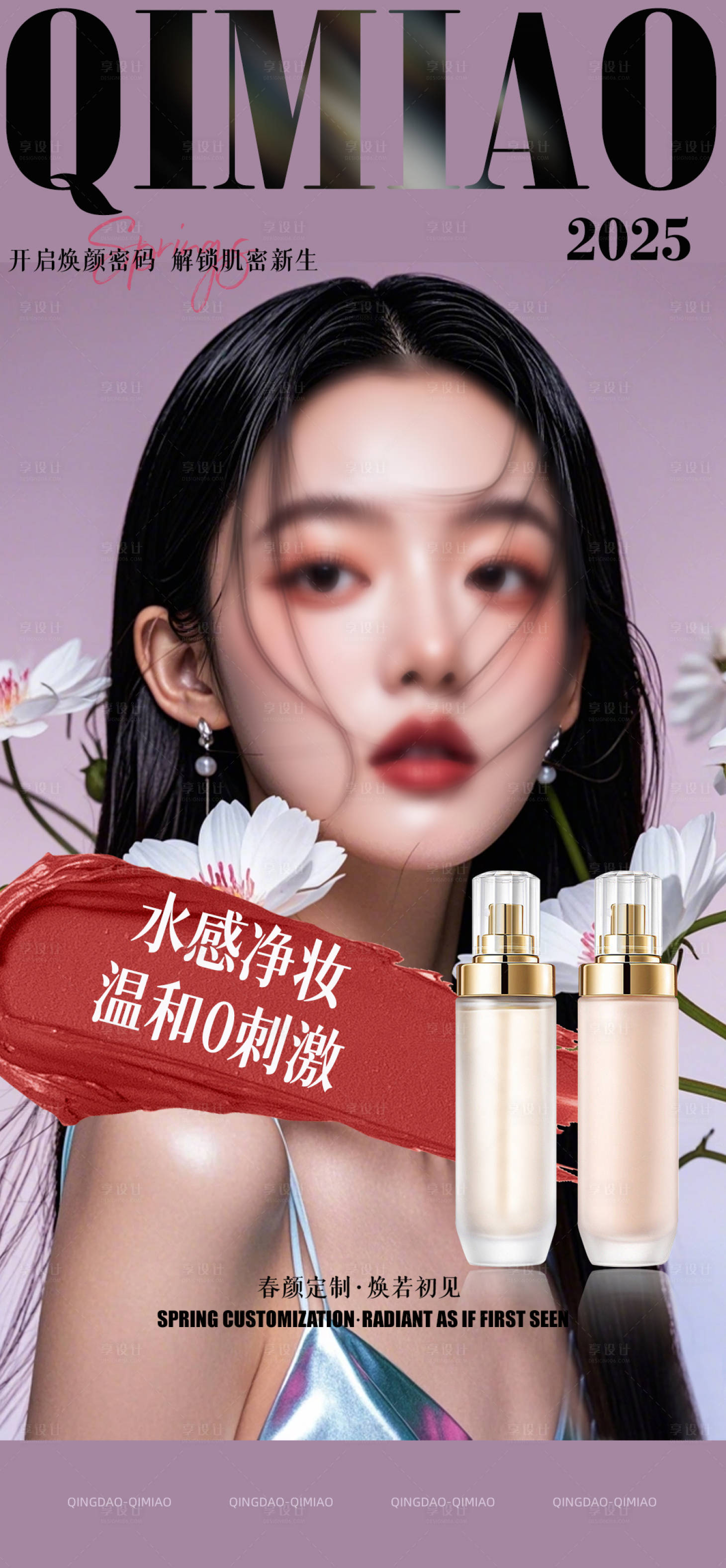 源文件下载【享设计】搜索编号：12690029983353720【医美护肤品海报】