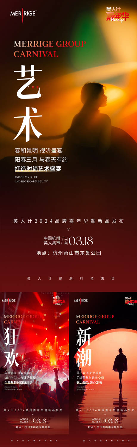源文件下载【医美新品发布会造势宣发海报】编号：18400030241191409