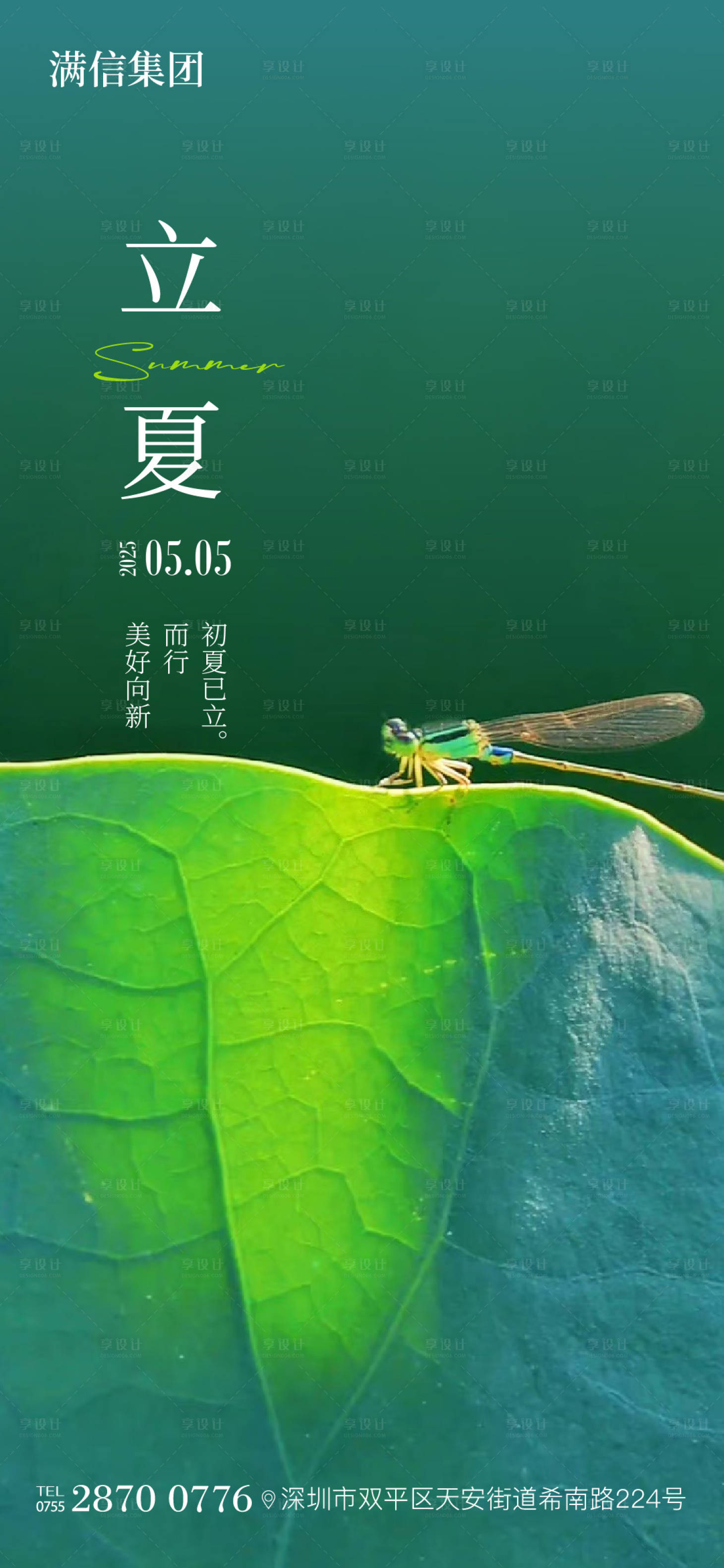 源文件下載【享設(shè)計(jì)】搜索編號：68870030351622246【立夏】