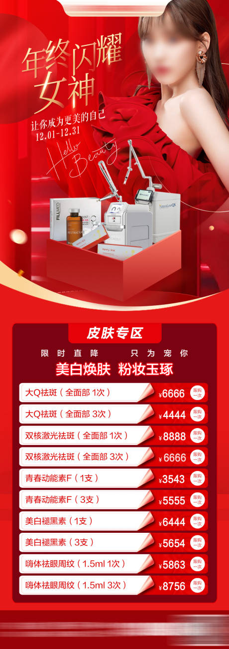 源文件下载【享设计】搜索编号：99770030345715318【皮肤政策微图】