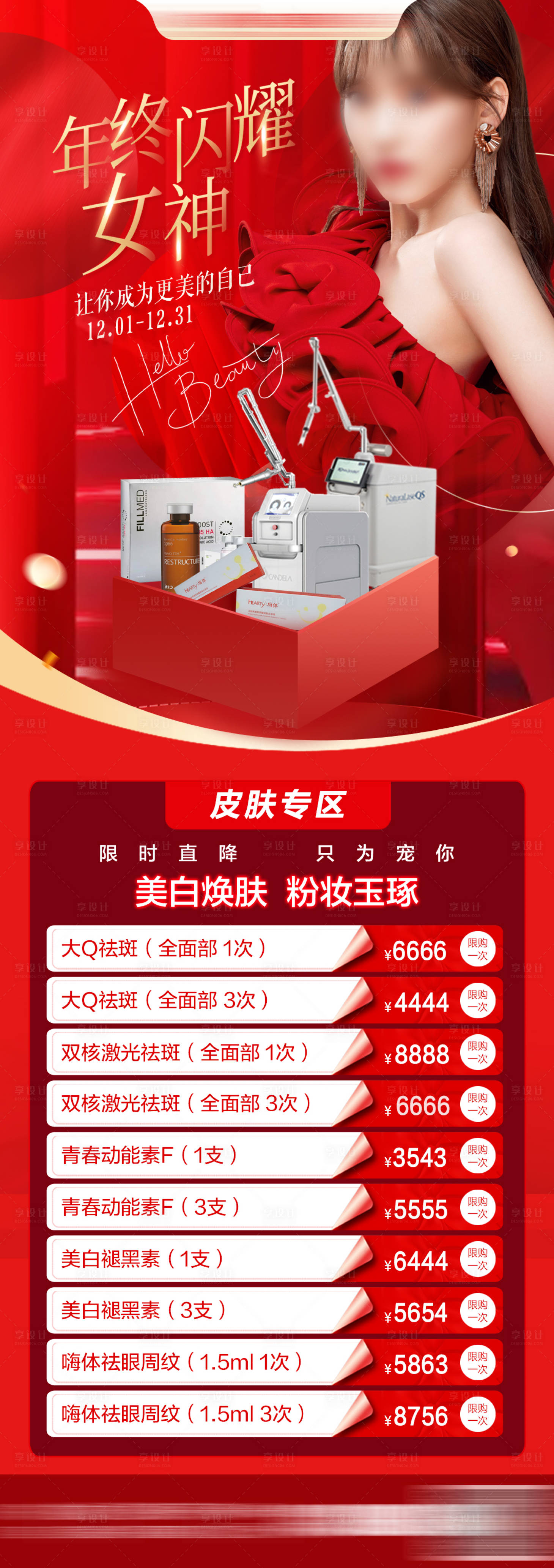 源文件下载【享设计】搜索编号：99770030345715318【皮肤政策微图】