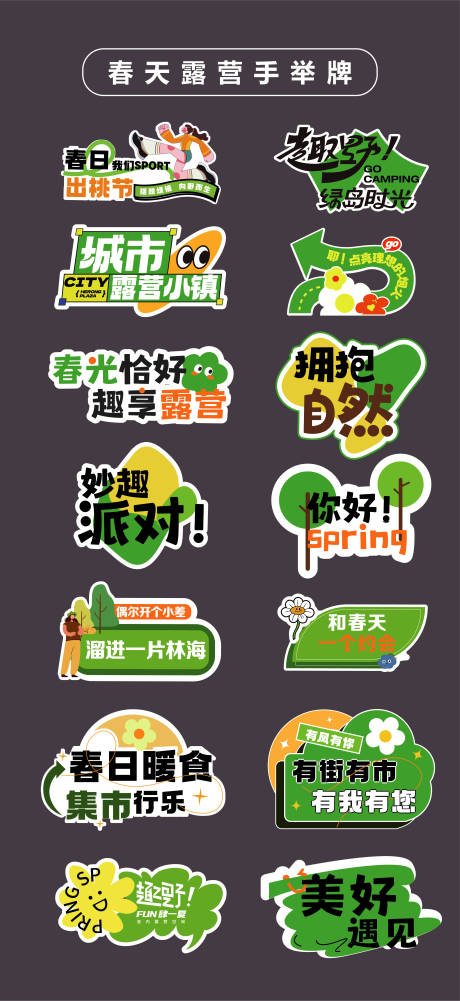 源文件下载【享设计】搜索编号：38160030004171240【春季春天手举牌异形牌氛围牌KT板】