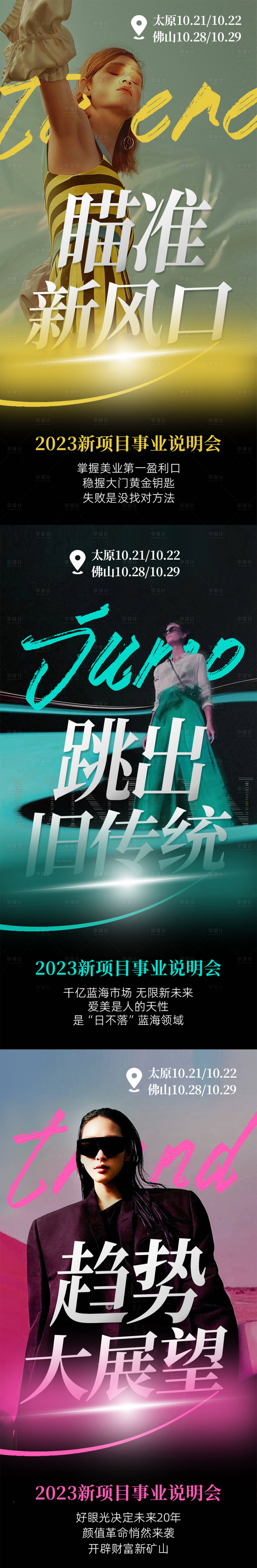 源文件下载【享设计】搜索编号：49630030402154168【招商海报】