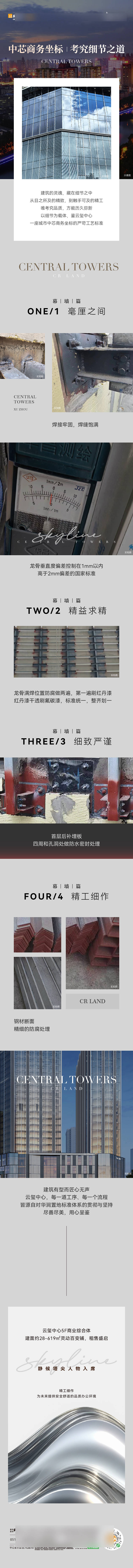 源文件下載【享設(shè)計】搜索編號：40180029923069876【工程品質(zhì)細(xì)節(jié)長圖】