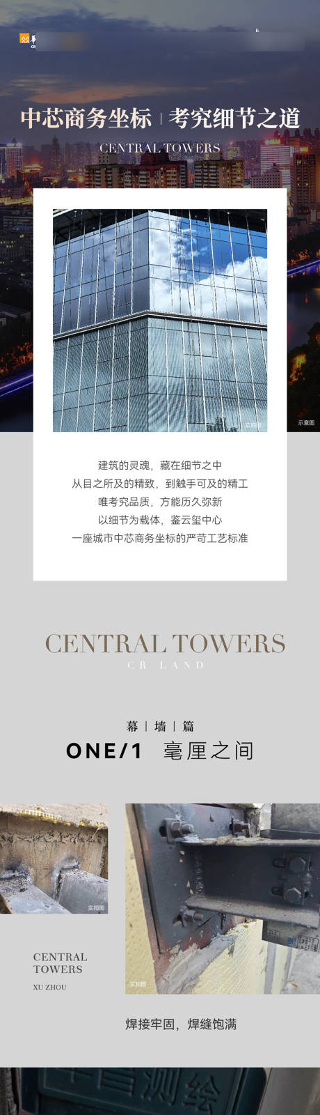 源文件下载【工程品质细节长图】编号：40180029923069876