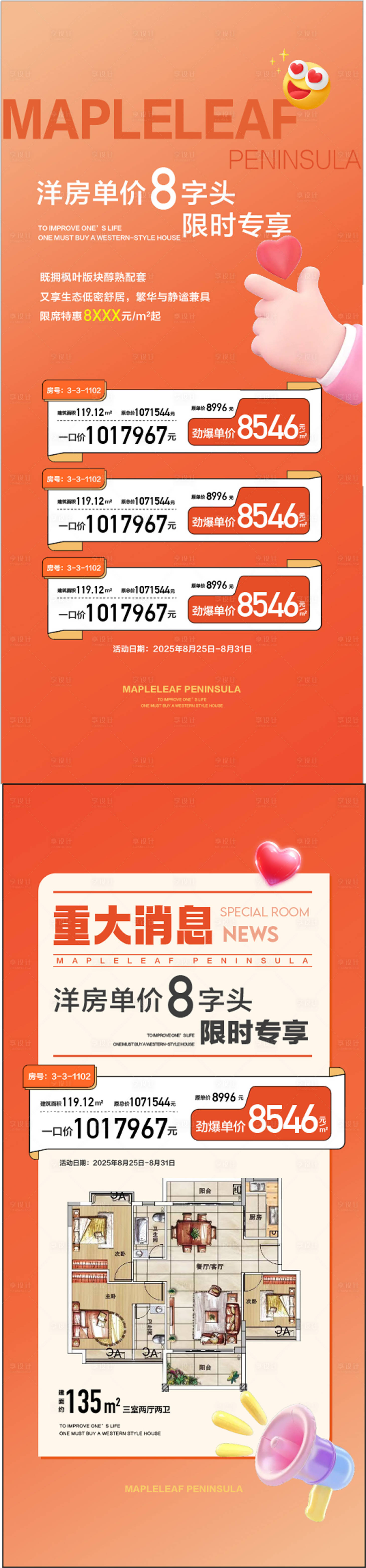源文件下载【享设计】搜索编号：98630030469031786【洋房单价8字头限时专享特惠一口价】
