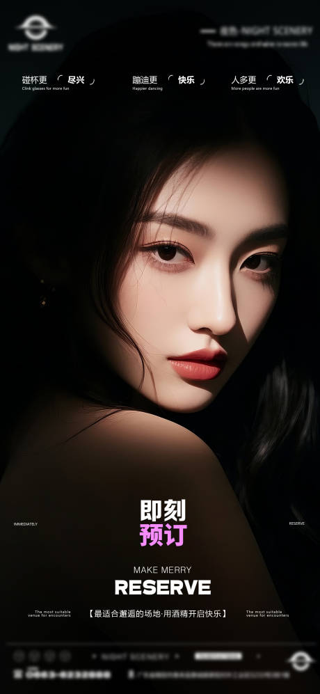 源文件下载【酒吧夜店日常早场预定邀约订台海报】编号：60750030026388281