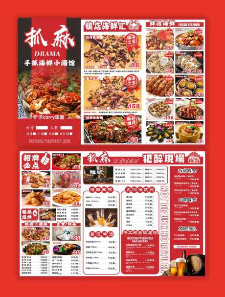 源文件下载【小海鲜菜单】编号：79020030131924021