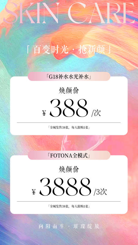医美水光补水海报