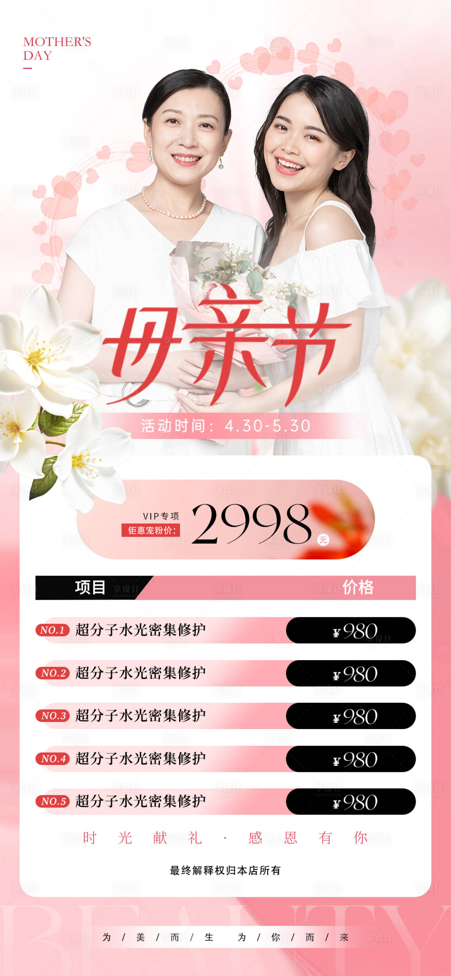 源文件下载【享设计】搜索编号：17680030116275882【医美母亲节活动卡项】