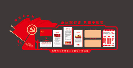 党建文化墙