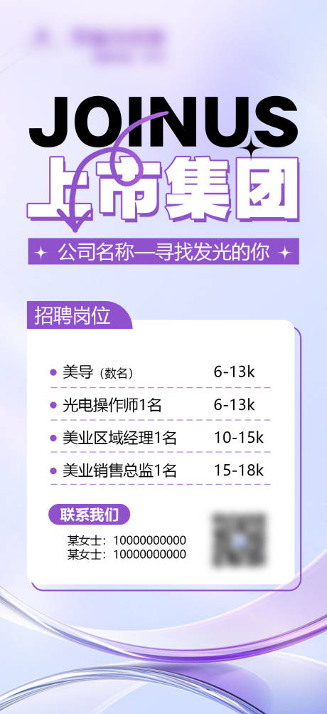 源文件下载【招聘海报】编号：69230030205694544