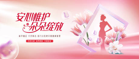 源文件下载【妇科女性安心维护插画展板】编号：72200030403744579