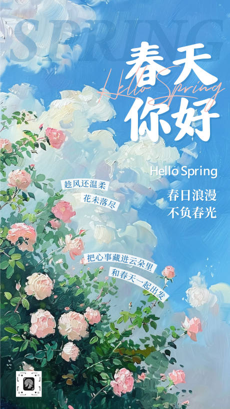 源文件下载【春天你好油画海报】编号：78600030360816884