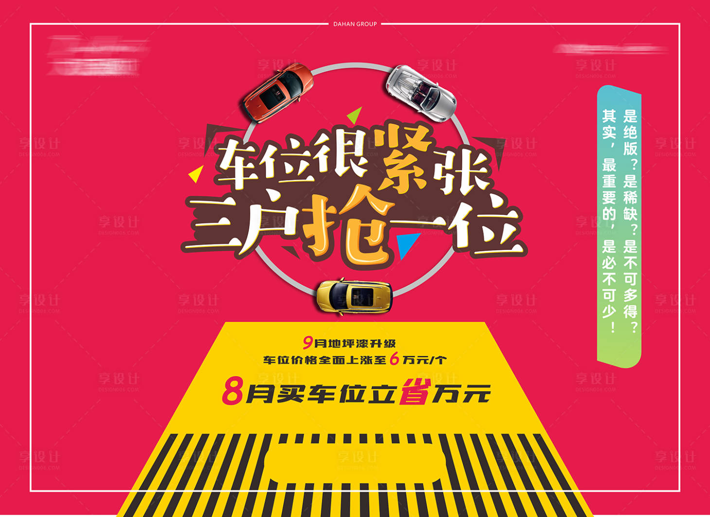 源文件下載【享設計】搜索編號：76380030031078499【地產車位桁架】