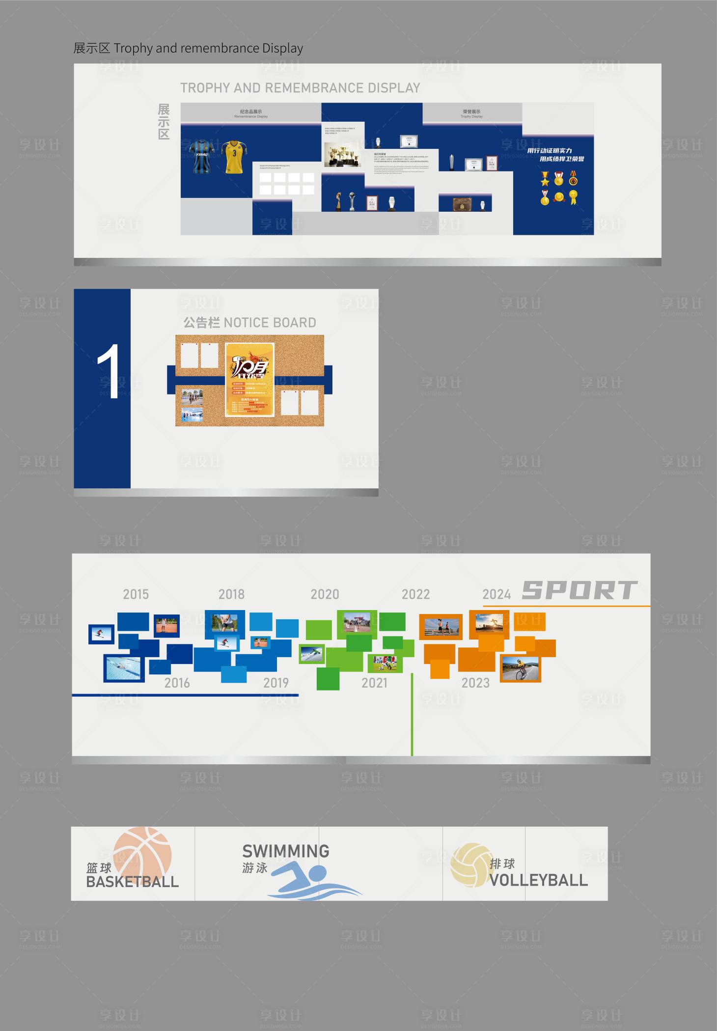 源文件下载【享设计】搜索编号：23030030297212540【体育馆文化墙】