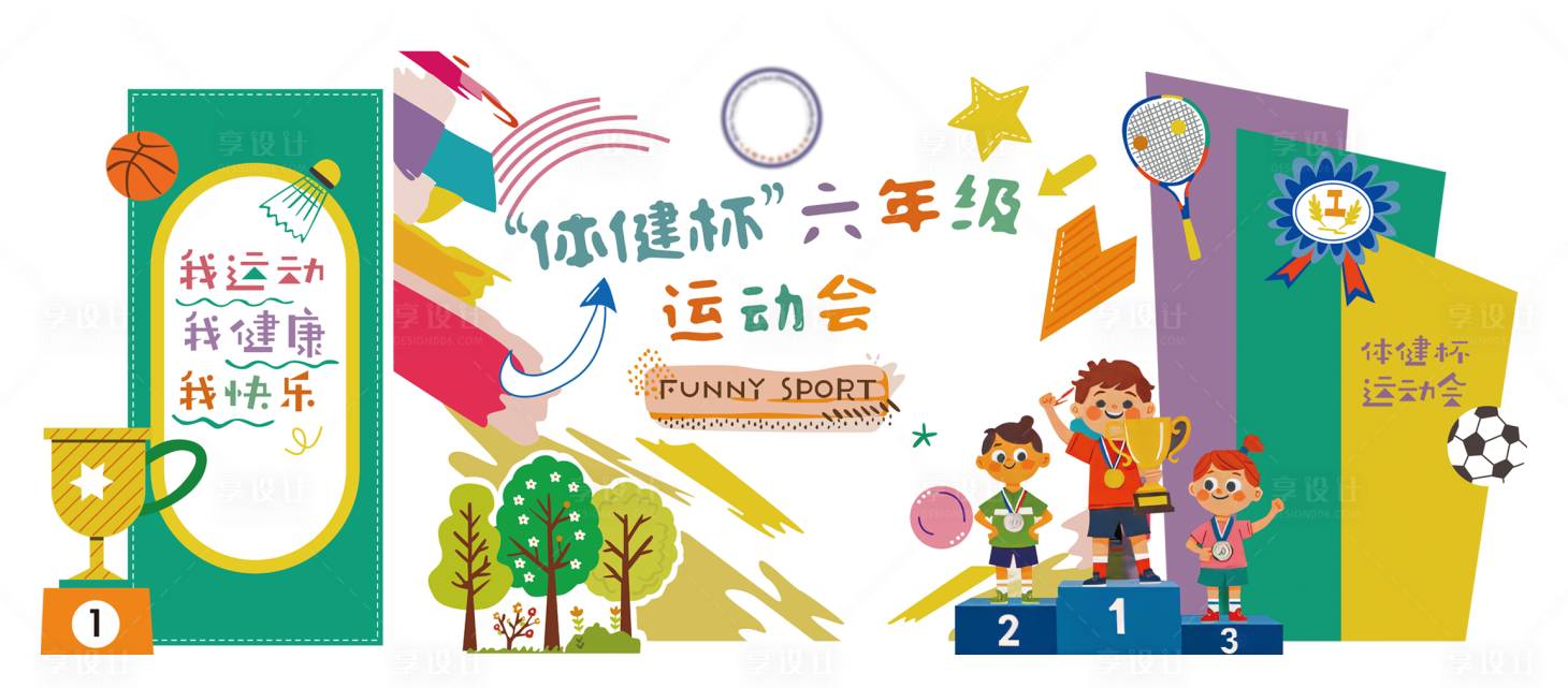 源文件下載【兒童六年級運動會美陳】編號：39400030105875721