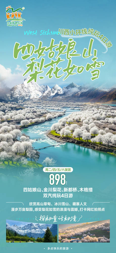 源文件下载【川西金川梨花四姑娘山】编号：78930030494687374