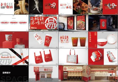 源文件下載【享設計】搜索編號：56430030473935874【酸辣粉餐飲VI提案】