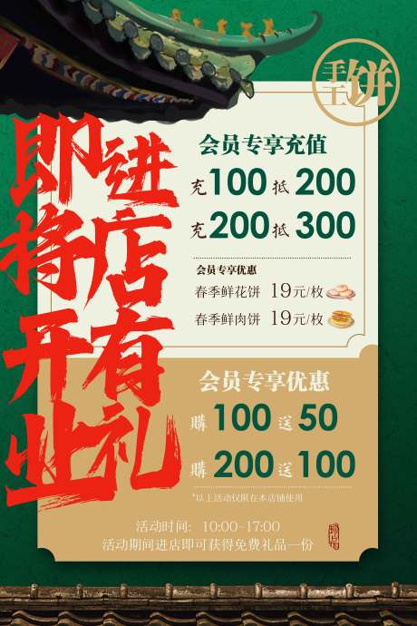 源文件下载【即将开业促销活动海报】编号：96840030471686592