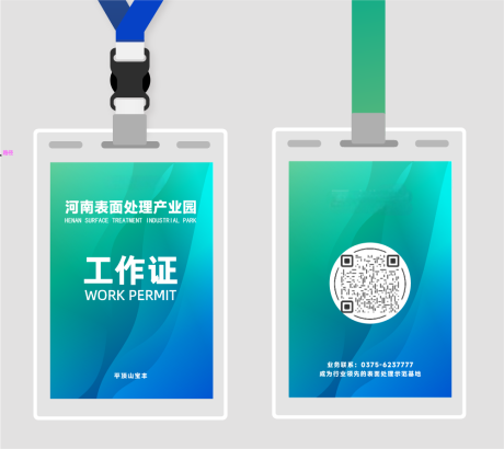 源文件下载【享设计】搜索编号：88000030262627928【工作证】