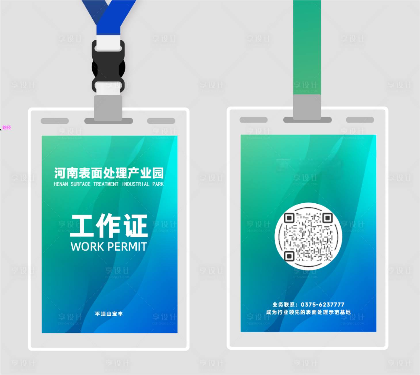 源文件下载【享设计】搜索编号：88000030262627928【工作证】