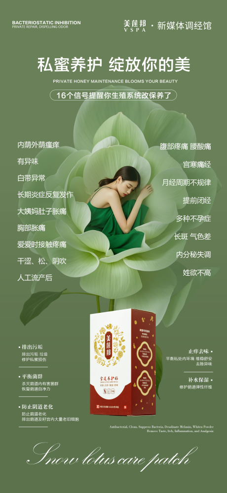 源文件下载【私密养护产品宣传海报】编号：15640030243529502