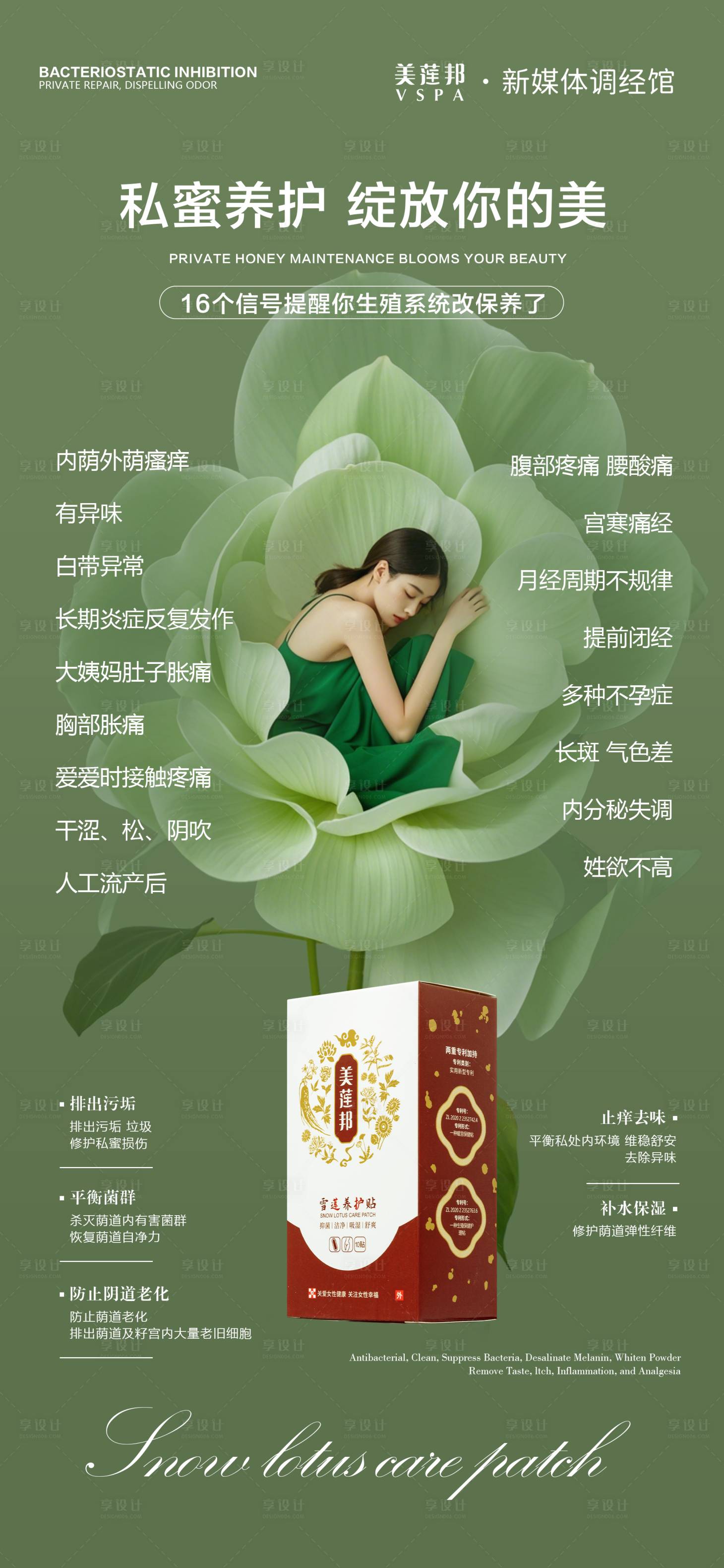 源文件下载【享设计】搜索编号：15640030243529502【私密养护产品宣传海报】
