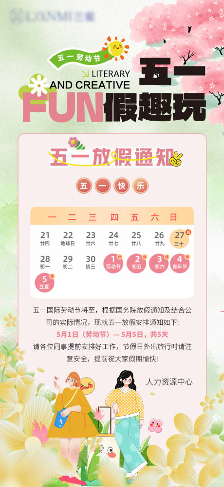 源文件下载【五一假期通知小清新】编号：59220030250953417