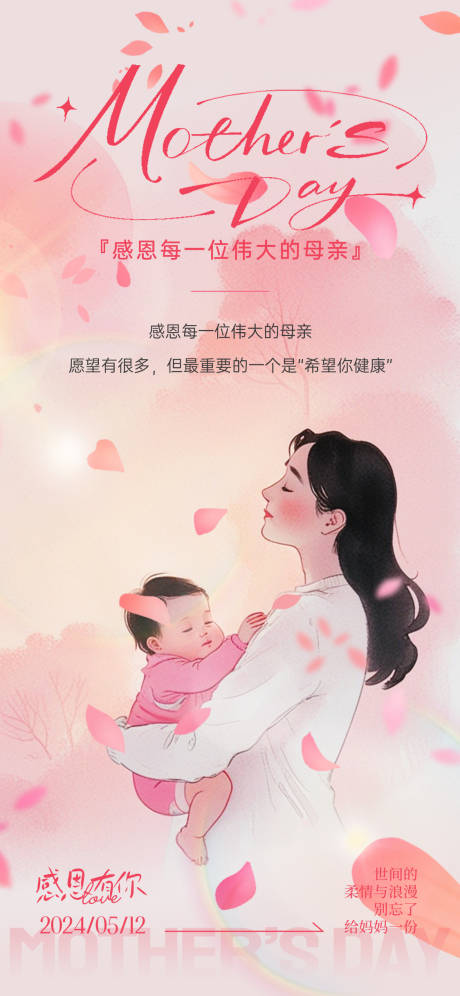 源文件下載【享設計】搜索編號：56420030029238133【母親節海報】