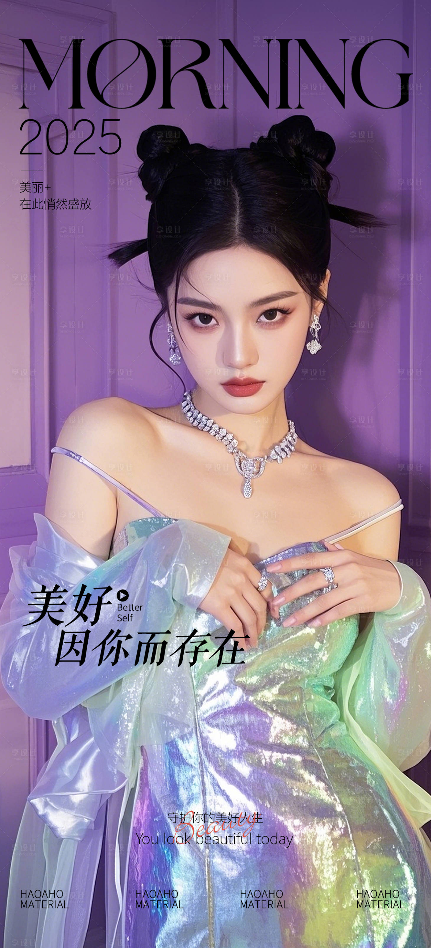 源文件下載【享設(shè)計】搜索編號：33820029874926239【醫(yī)美早安人像海報】
