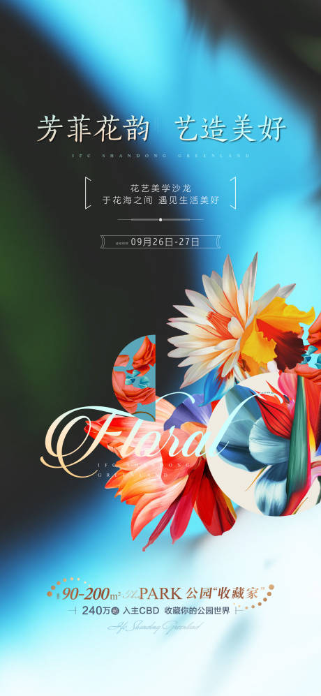 源文件下载【花艺活动海报】编号：39650030118311222