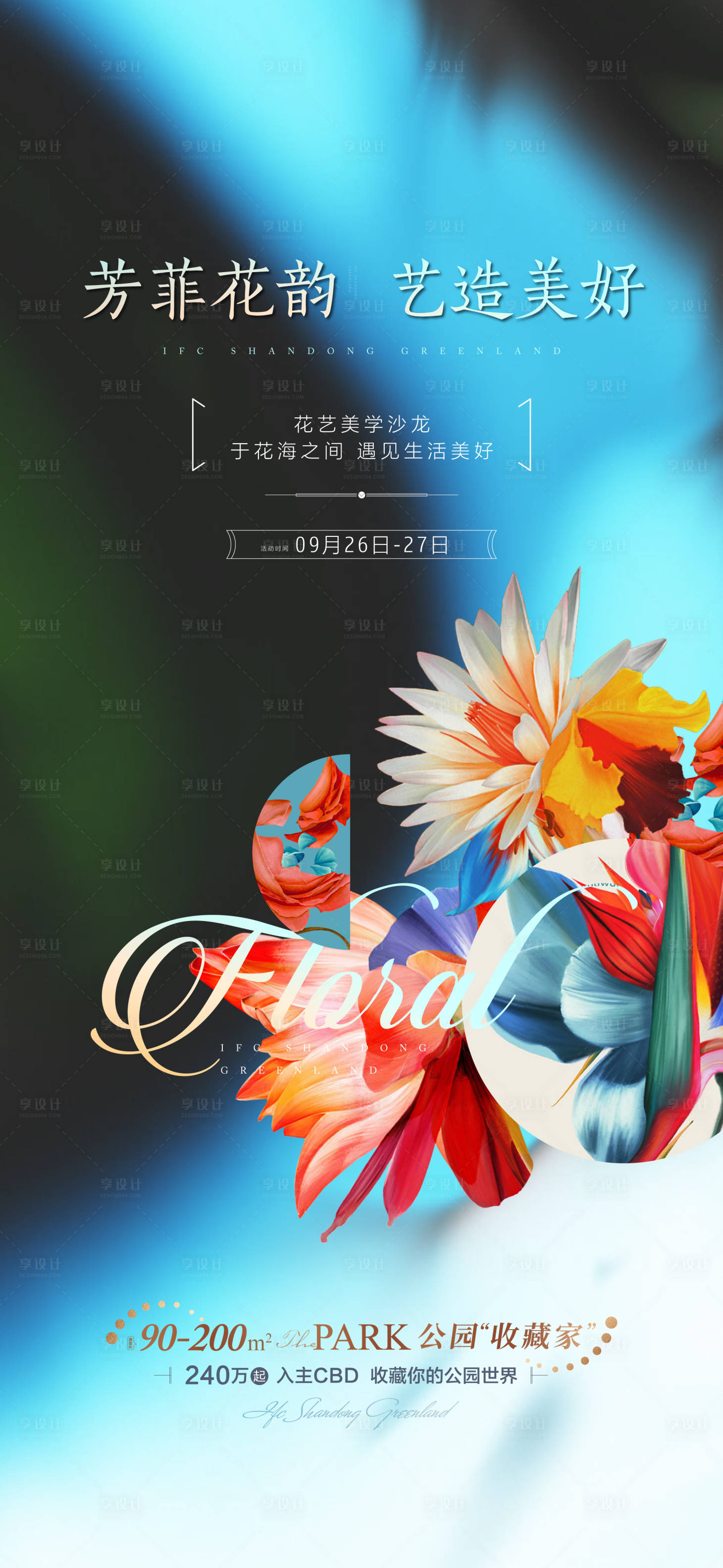 源文件下载【享设计】搜索编号：39650030118311222【花艺活动海报】