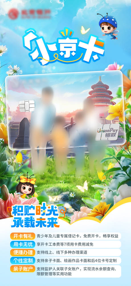 源文件下载【享设计】搜索编号：49910029881447177【儿童银行卡】