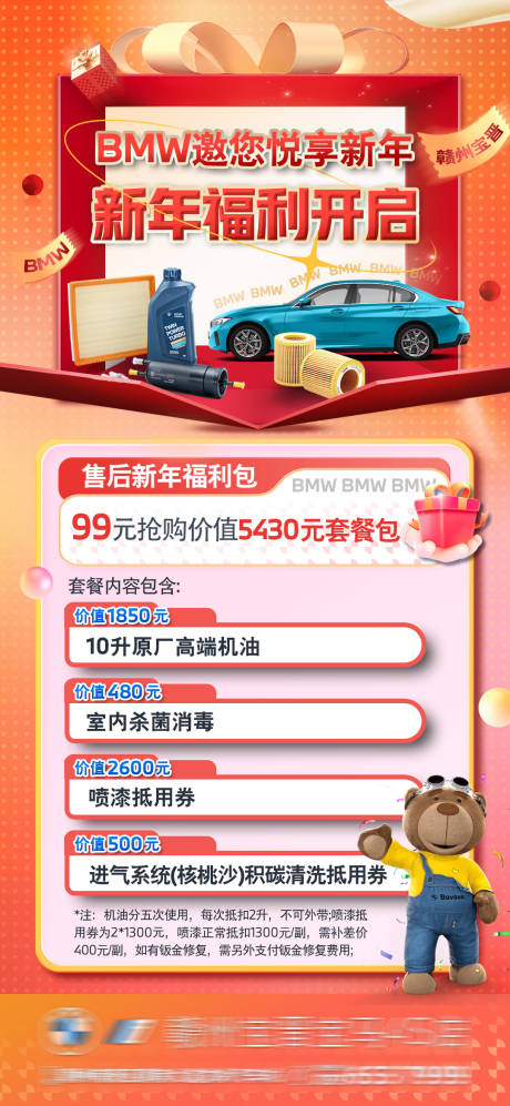源文件下载【汽车售后新年福利海报】编号：21780030305913634